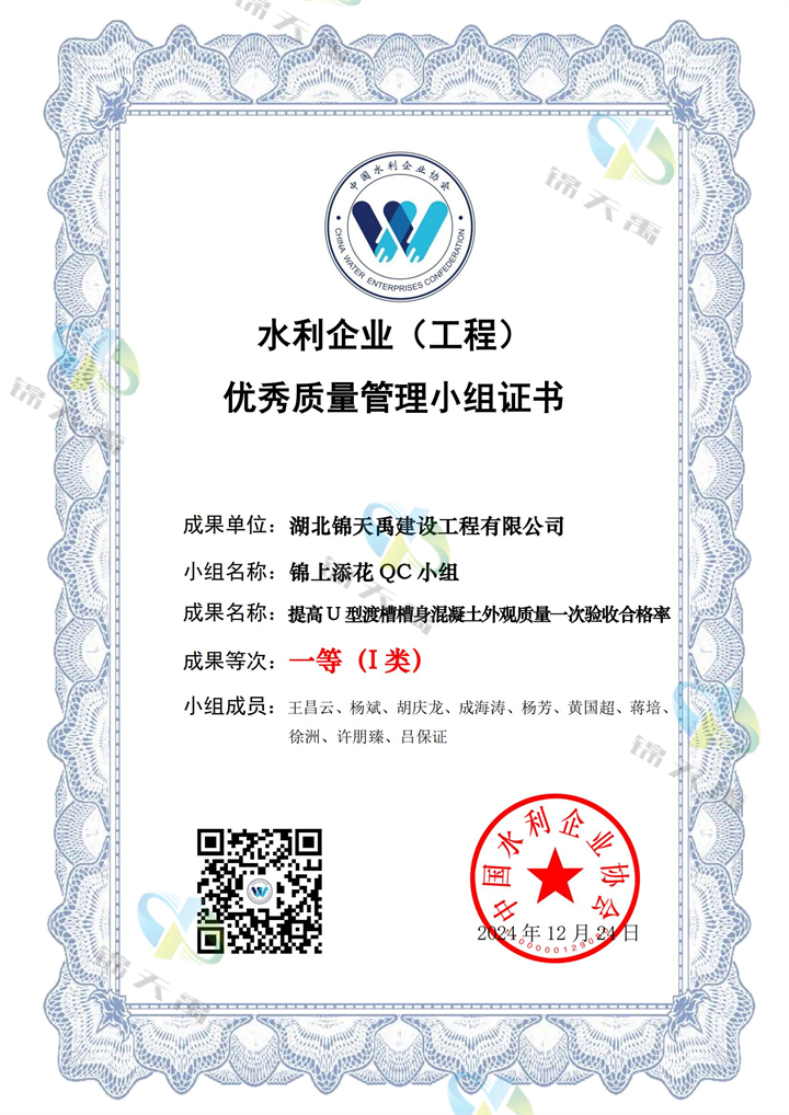 提高U型渡槽槽身混凝土外观质量一次验收合格率_00.jpg