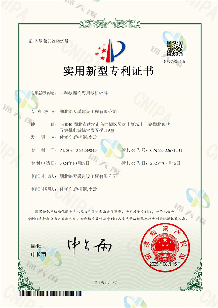 68.一种挖掘沟渠用挖机铲斗-实用新型证书_01.jpg