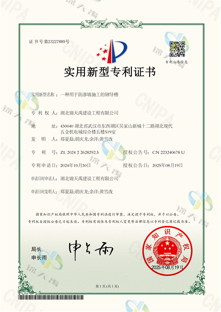 69.一种用于防渗墙施工的钢导槽-实用新型证书_00.jpg