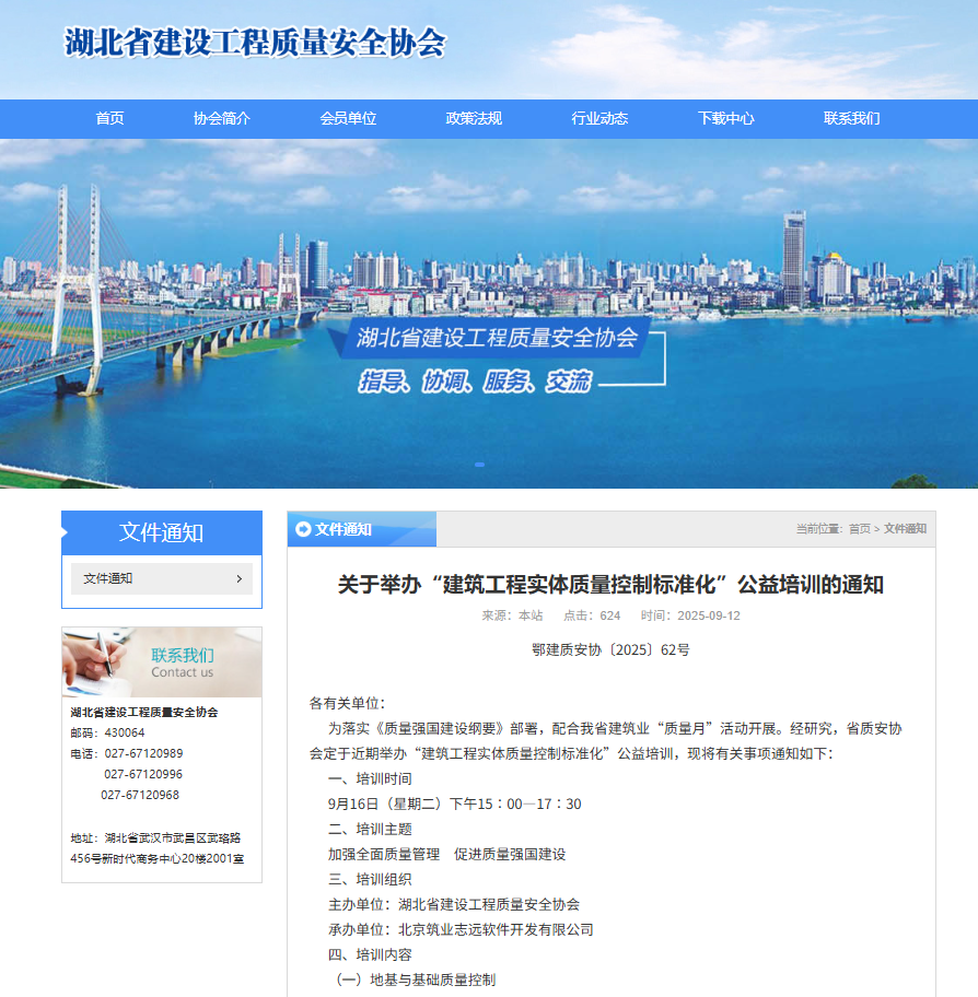 关于举办“建筑工程实体质量控制标准化”公益培训的通知.png