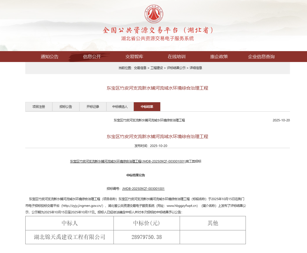 东宝区竹皮河支流新水铺河流域水环境综合治理工程.png