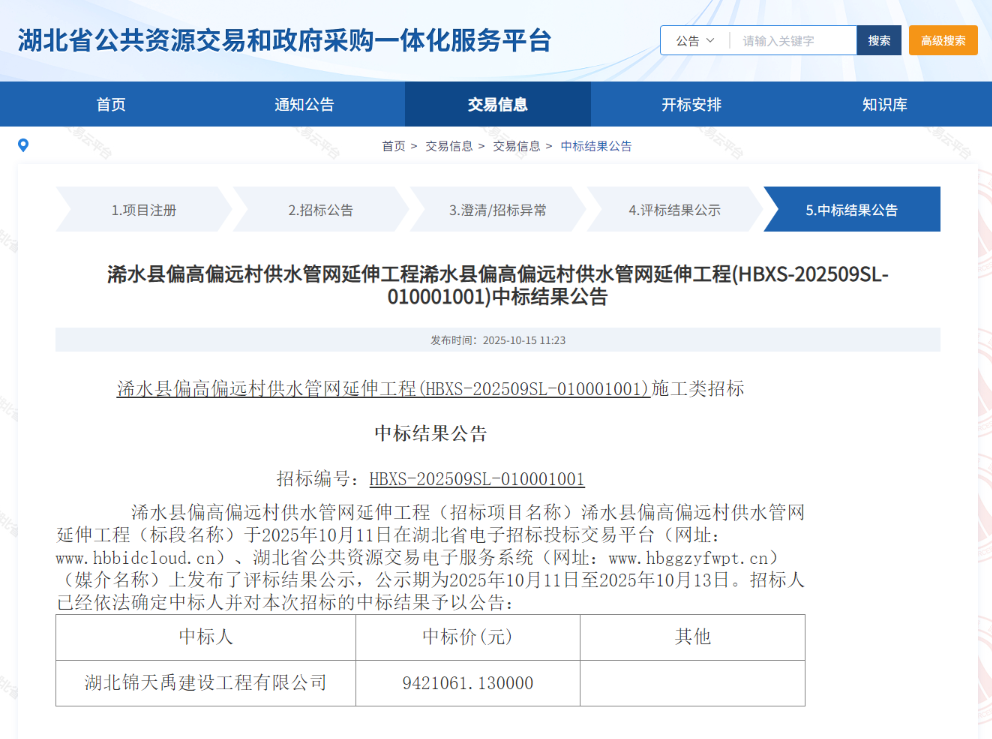 浠水县偏高偏远村供水管网延伸工程.png