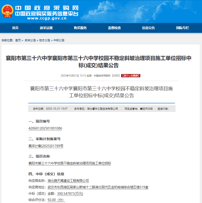 襄阳市第三十六中学校园不稳定斜坡治理项目.png