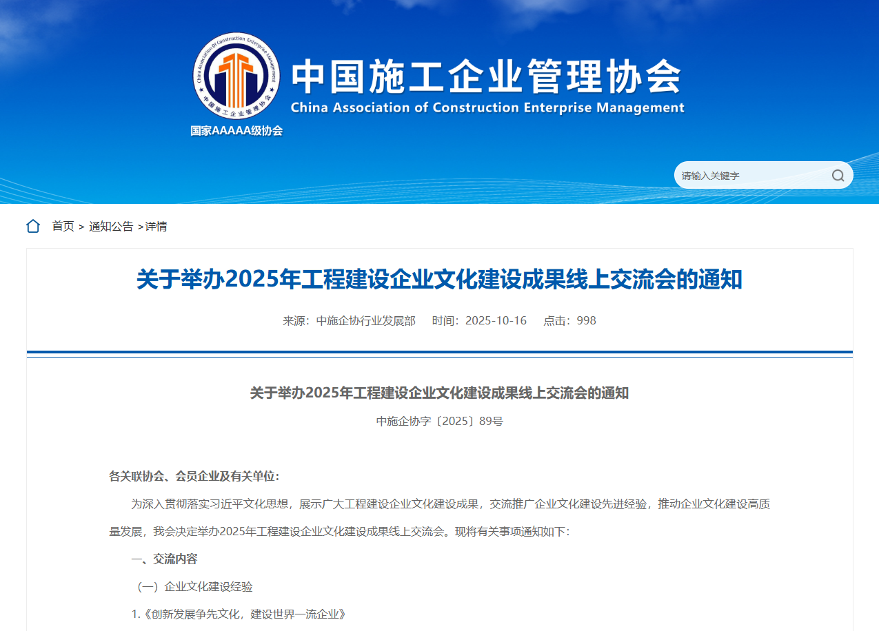 关于举办2025年工程建设ANBO.COM建设成果线上交流会的通知.png