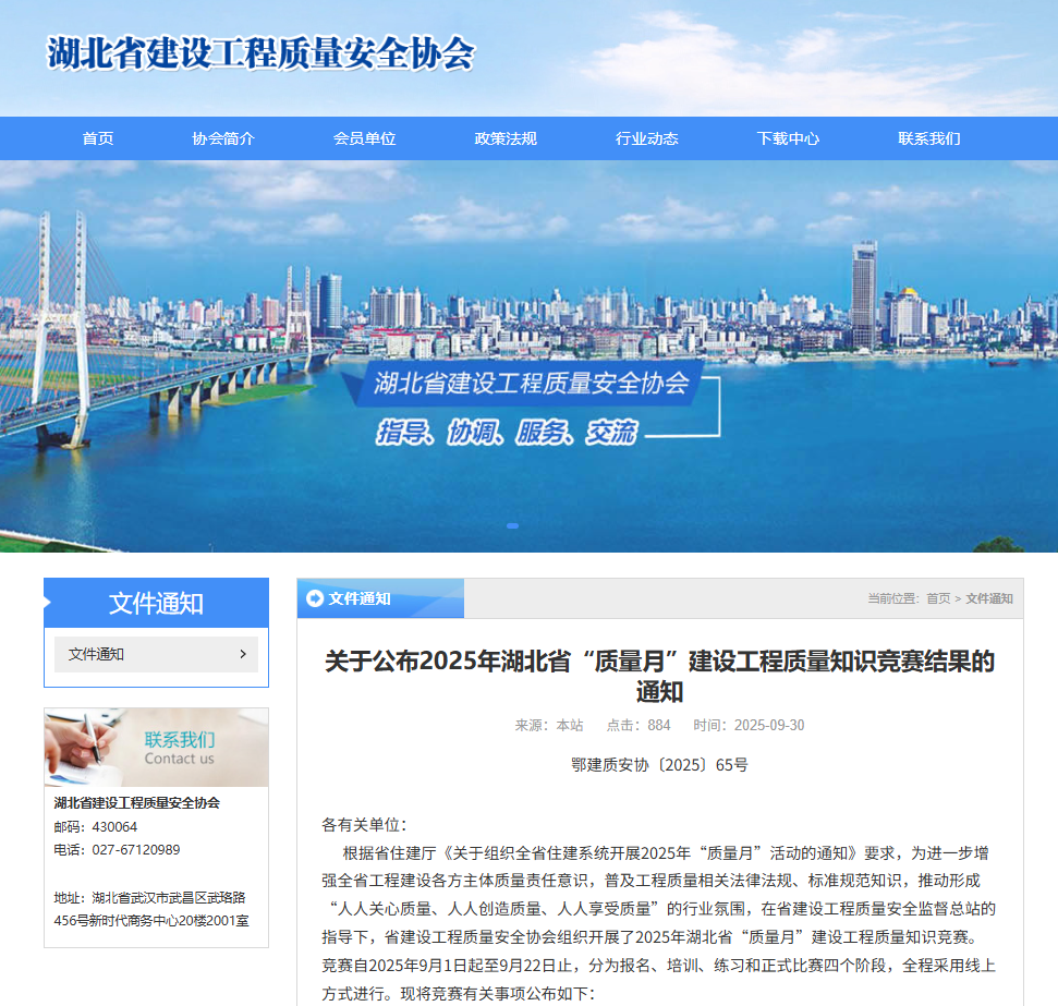 关于公布2025年湖北省“质量月”建设工程质量知识竞赛结果的通知.png