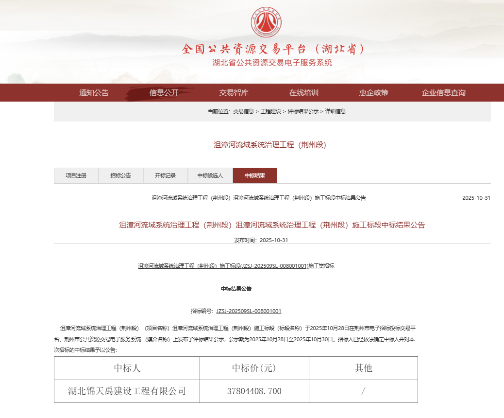 沮漳河流域系统治理工程（荆州段）.png