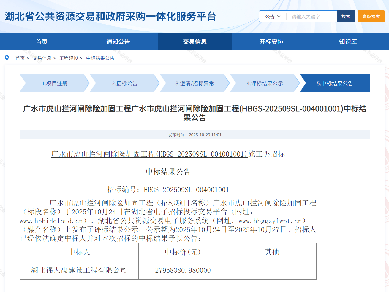 广水市虎山拦河闸除险加固工程.png