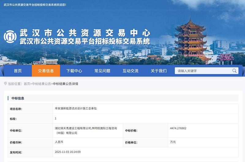 辛安渡新能源试点设计施工总承包.png