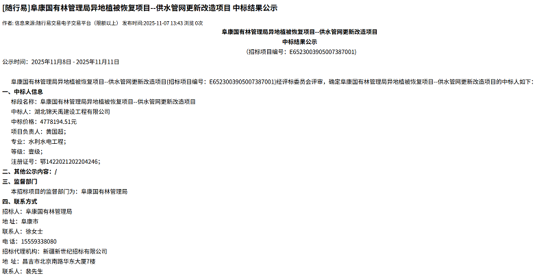 阜康国有林管理局异地植被恢复项目--供水管网更新改造项目.png