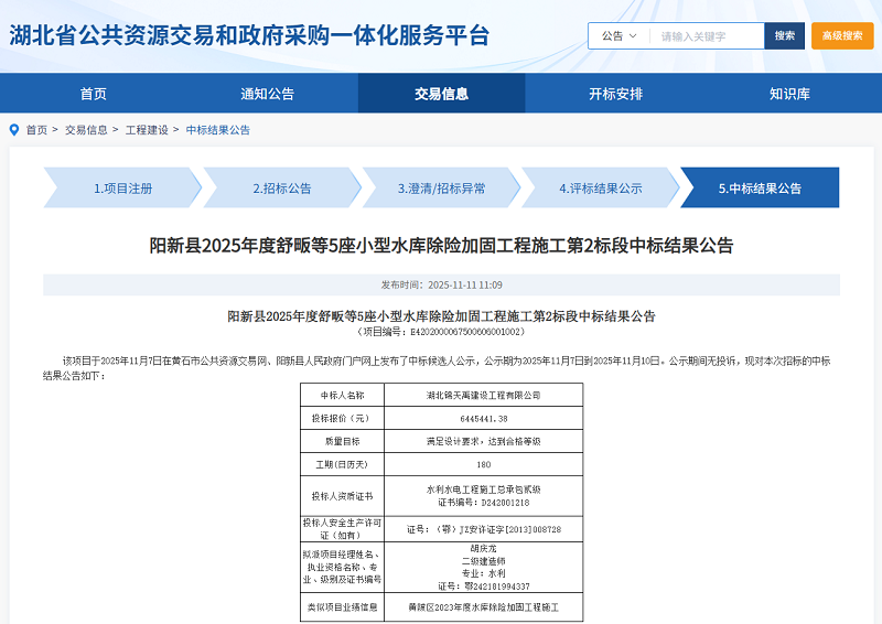 阳新县2025年度舒畈等5座小型水库除险加固工程施工第2标段.png