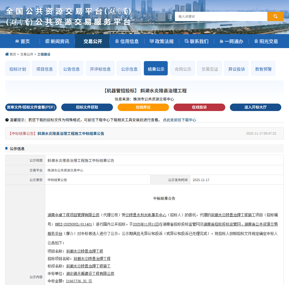 斜濑水炎陵县治理工程.png