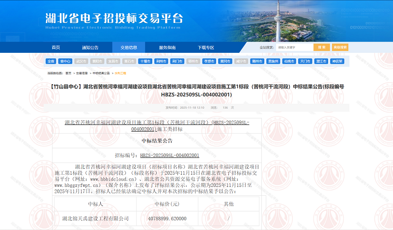 湖北省苦桃河幸福河湖建设项目施工第1标段（苦桃河干流河段）.png