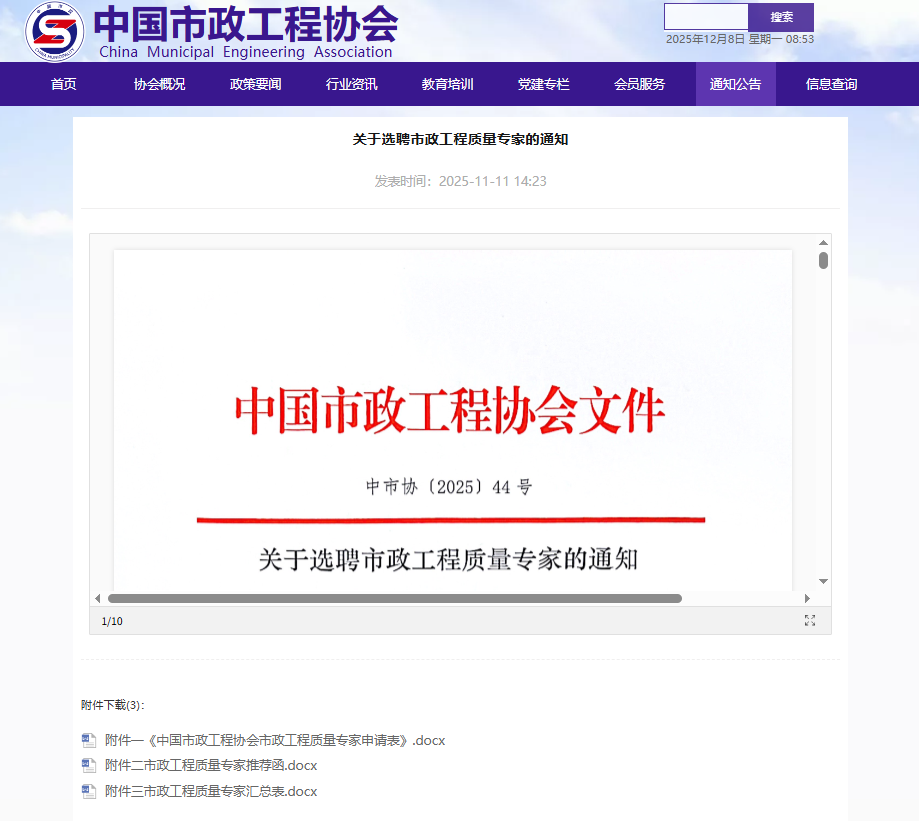 关于选聘市政工程质量专家的通知.png