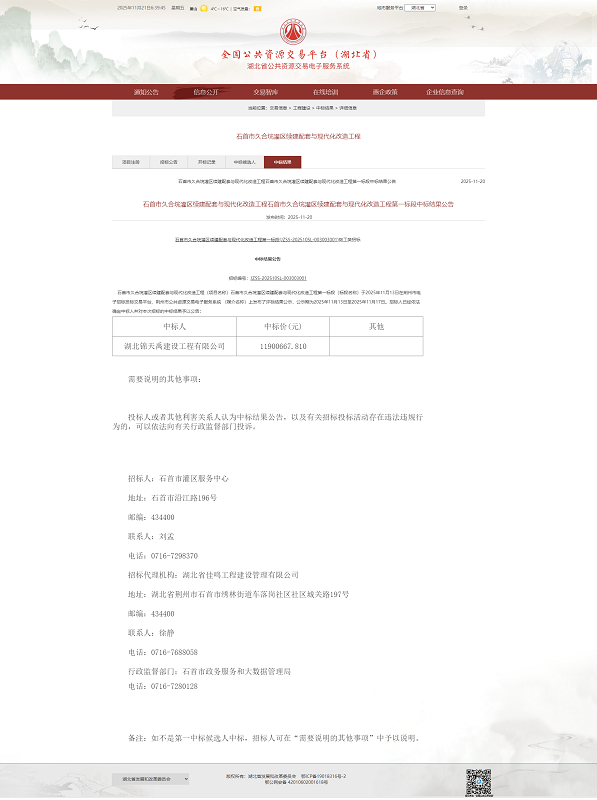 石首市久合垸灌区续建配套与现代化改造工程第一标段.png