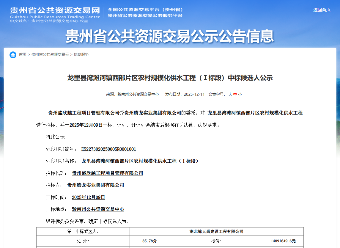 龙里县湾滩河镇西部片区农村规模化供水工程（Ⅰ标段）.png