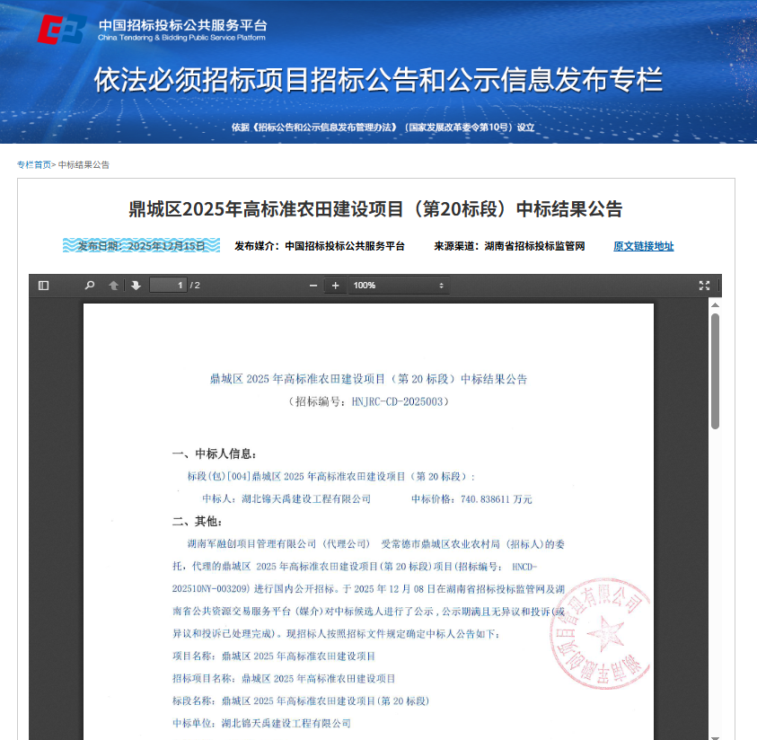 鼎城区2025年高标准农田建设项目.png