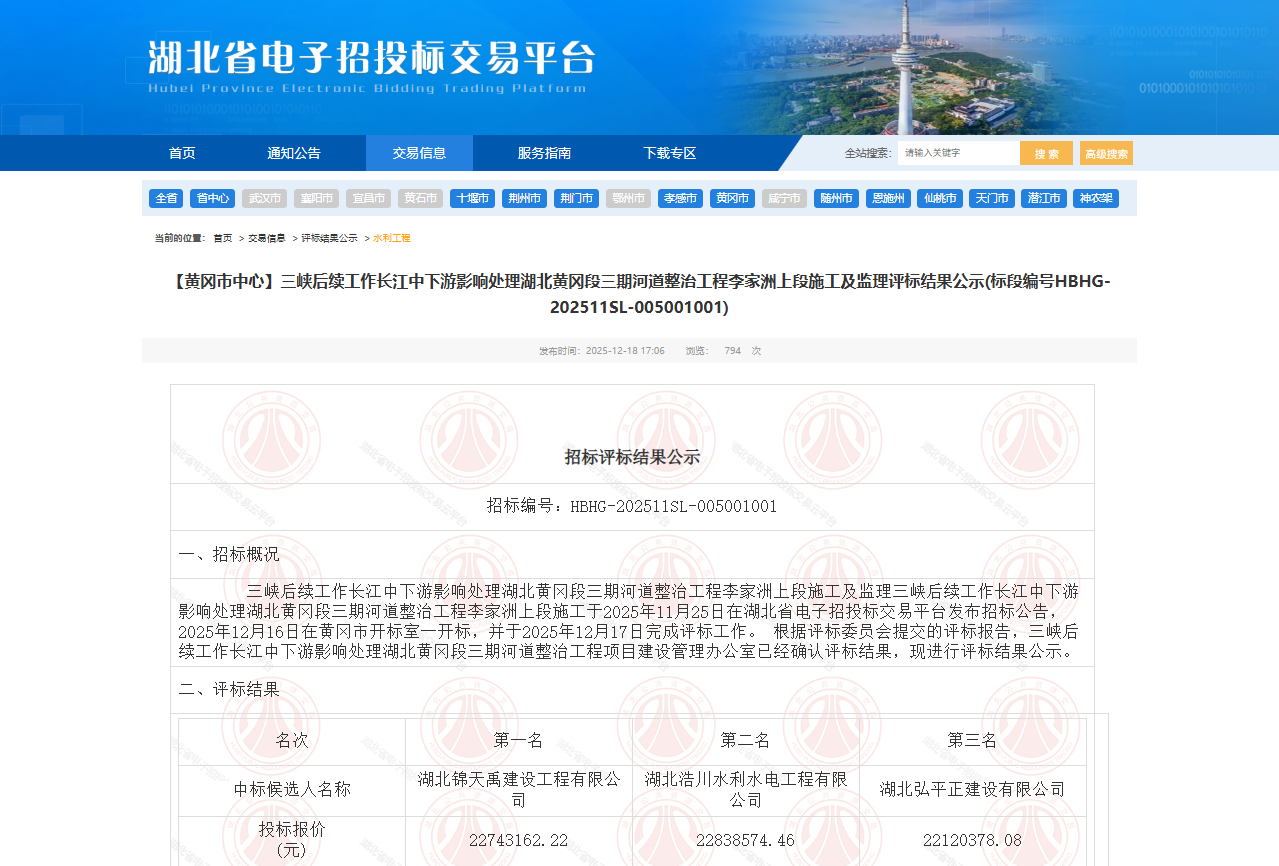 三峡后续工作长江中下游影响处理湖北黄冈段三期河道整治工程李家洲上段施工.png