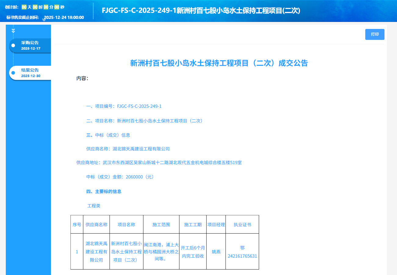 新洲村百七股小岛水土保持工程项目（二次）.png