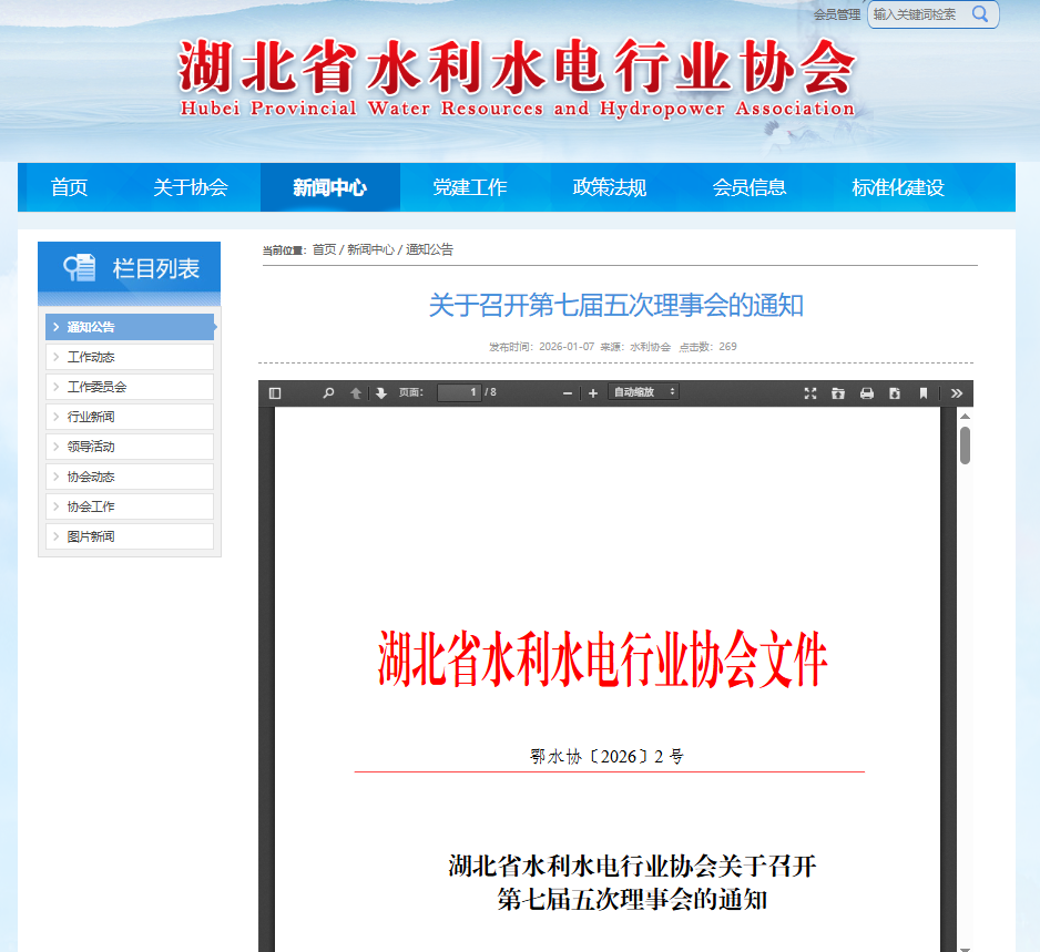 关于召开第七届五次理事会的通知.png
