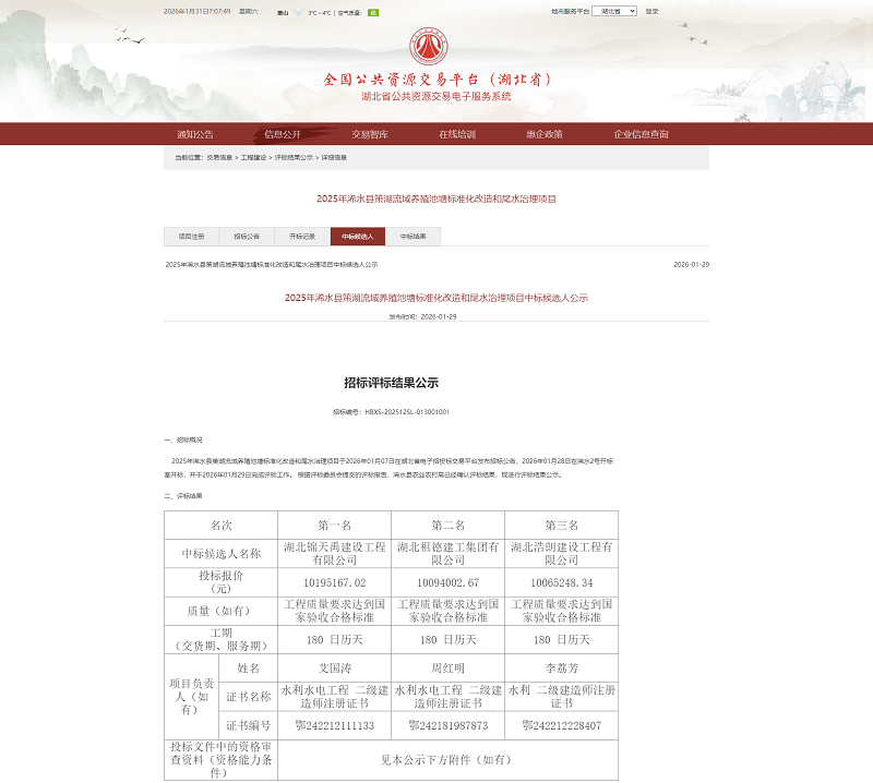 2025年浠水县策湖流域养殖池塘标准化改造和尾水治理项目.png