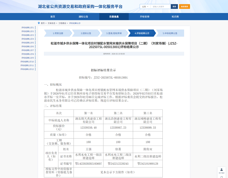 松滋市城乡供水保障一体化项目村镇配水管网末端供水保障项目（二期）（刘家场镇）.png