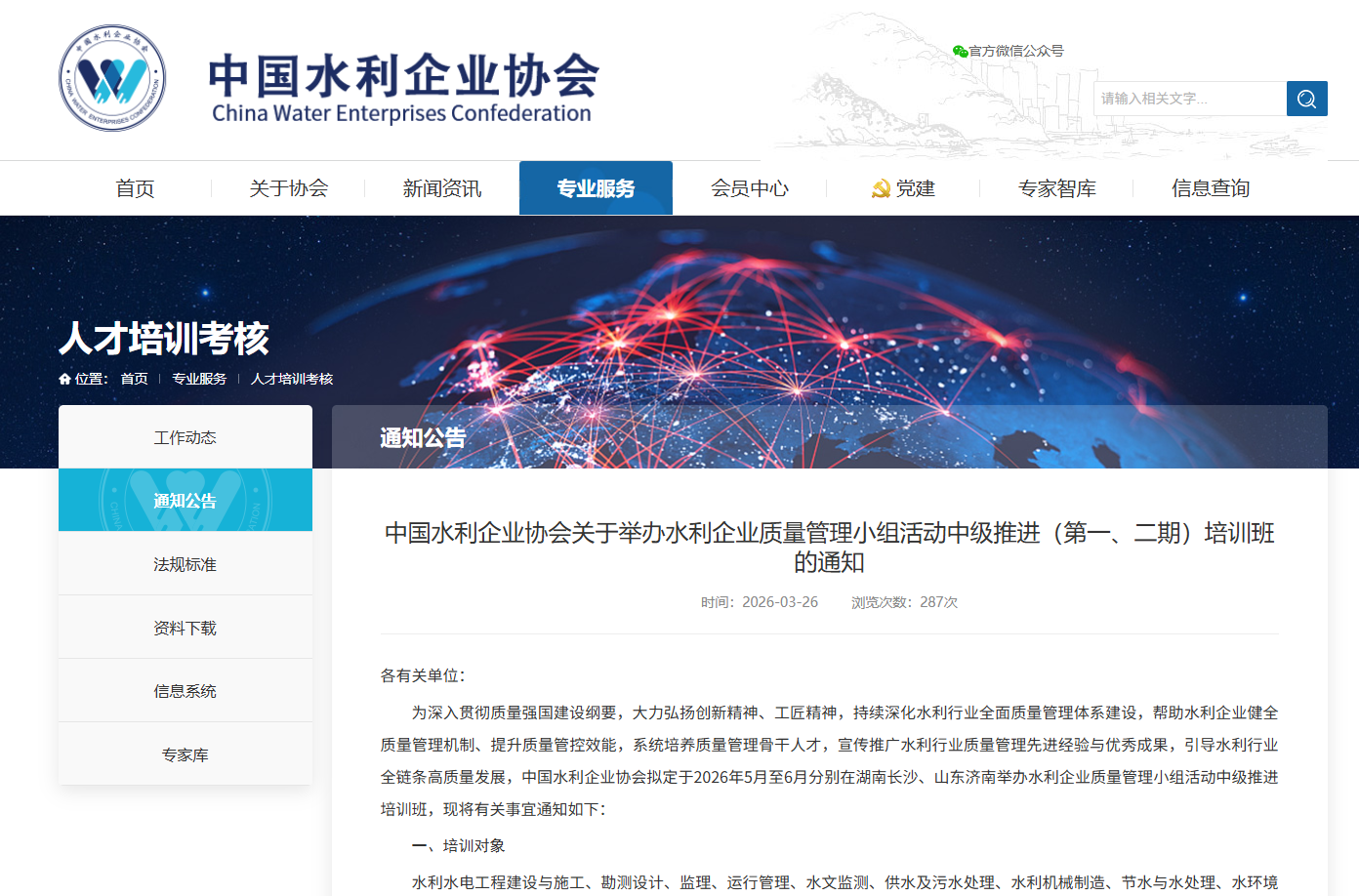 中国水利企业协会关于举办水利企业质量管理小组活动中级推进（第一、二期）培训班的通知.png